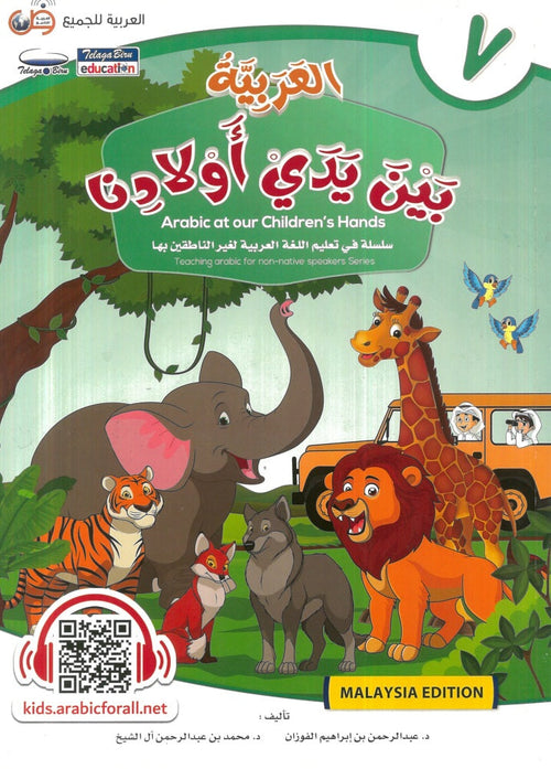 IISM | ARABIC TEXTBOOK - GRADE 7 Al Arabiyah baina Yadai Auladina Student Level 7 Arabic at our Children's Hand - 9786039113065 - Telaga Biru