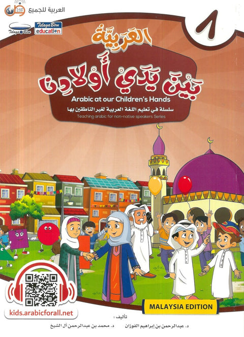 IISM | ARABIC TEXTBOOK - GRADE 8 Al Arabiyah baina Yadai Auladina Student Level 8 Arabic at our Children's Hand - 9786039113072 - Telaga Biru