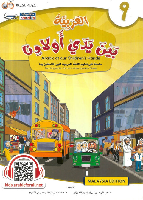 IISM | ARABIC TEXTBOOK - GRADE 9 Al Arabiyah baina Yadai Auladina Student Level 9 Arabic at our Children's Hand - 9786039113089 - Telaga Biru