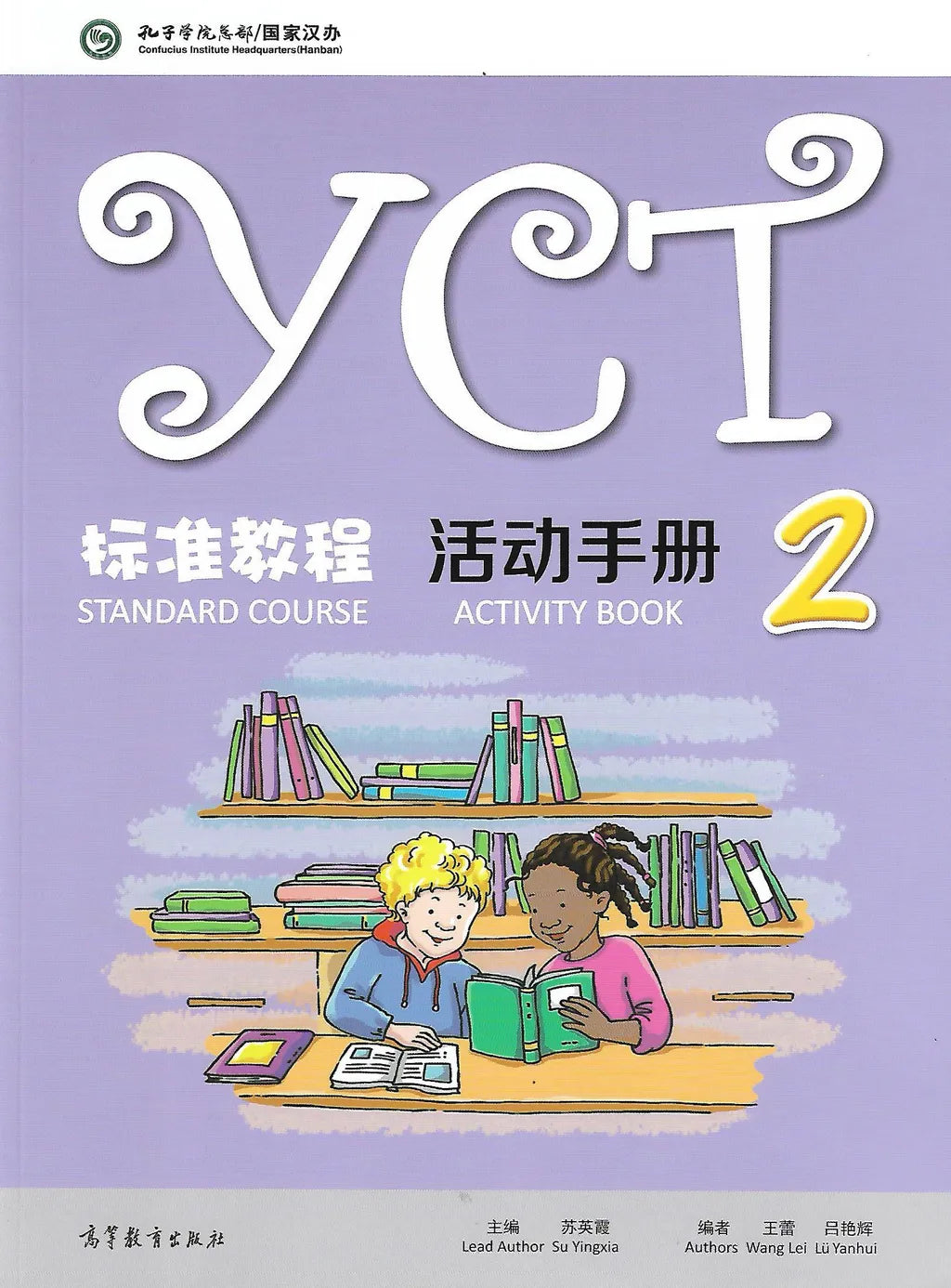 PISM | YCT Standard Activity Book 2  - Su Yingxia - 9787040482188 -  Higher Education Publishing House