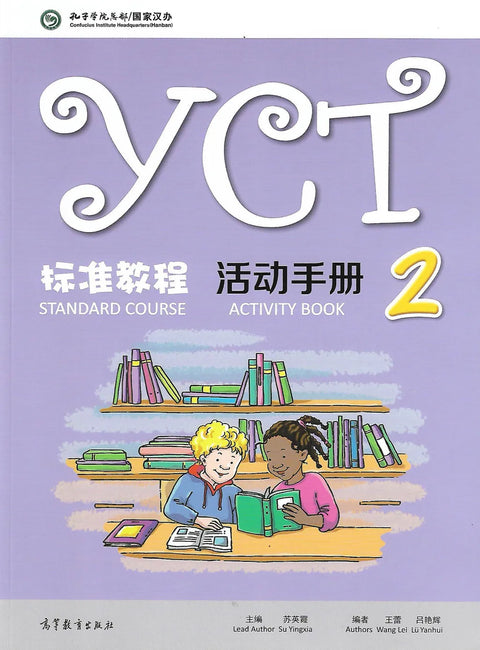 PISM | YCT Standard Activity Book 2  - Su Yingxia - 9787040482188 -  Higher Education Publishing House