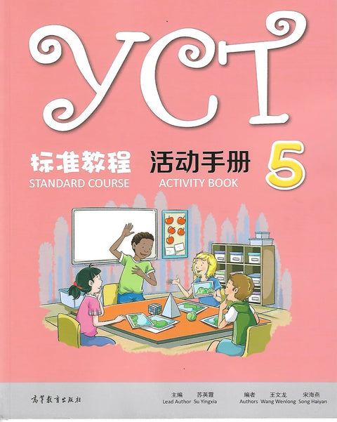 PISM | YCT Standard Activity Book 5  - Su Yingxia - 9787040486124 -  Higher Education Publishing House