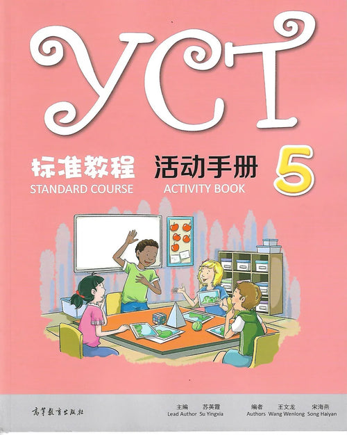 PISM | YCT Standard Activity Book 5  - Su Yingxia - 9787040486124 -  Higher Education Publishing House