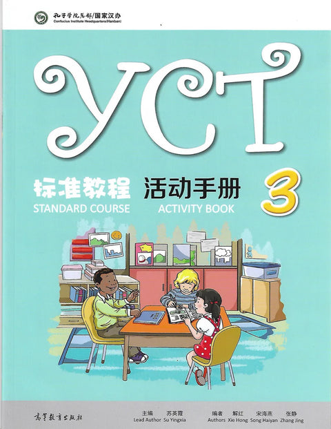 PISM | YCT Standard Activity Book 3  - Su Yingxia - 9787040486148 -  Higher Education Publishing House