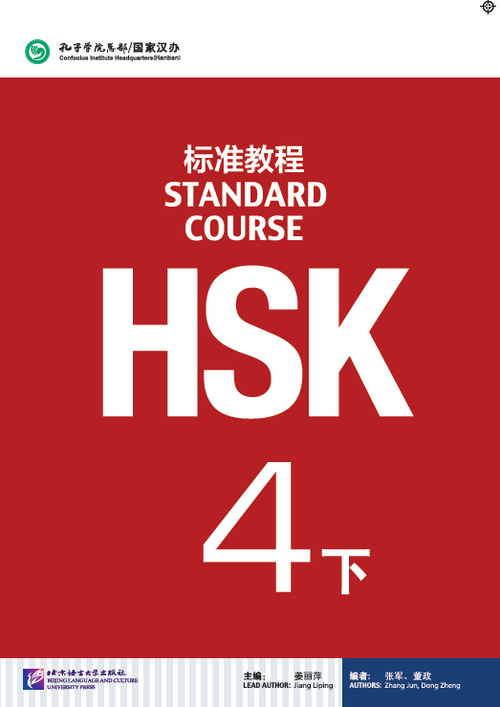 PISM | HSK 4 下 Coursebook - Jiang Liping - 9787561939307 -  Beijing Language & Culture University Press