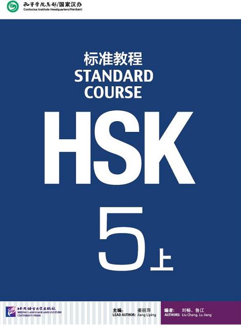 PISM | HSK 5 上 Coursebook - Jiang Liping - 9787561940334 -  Beijing Language & Culture University Press