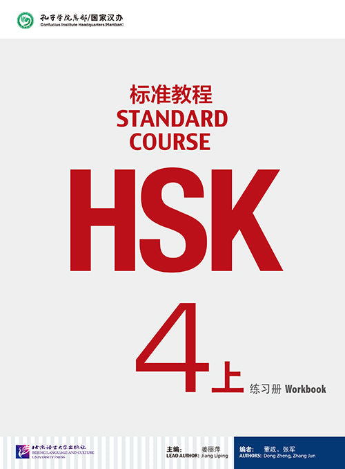 PISM |  HSK 4 上 (part 1) Workbook - Jiang Liping - 9787561941171 -  Beijing Language & Culture University Press