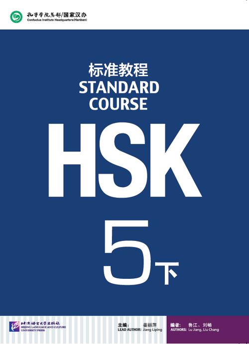 PISM | HSK 5 下 Coursebook - Jiang Liping - 9787561942451 -  Beijing Language & Culture University Press