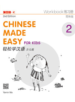JT | Chinese Made Easy for Kids WB2