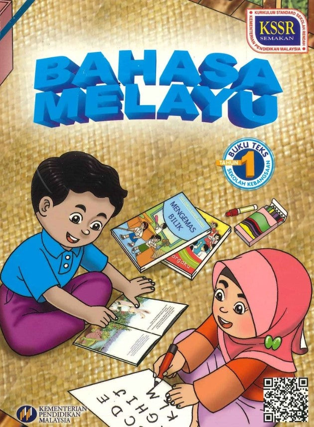 Wadi Sofia | Buku Teks Bahasa Melayu Tahun 1 SK - 9789834909710 - DBP
