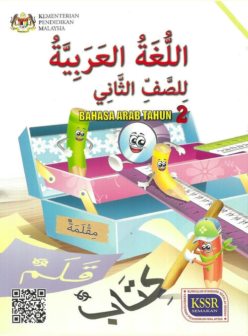 IISM | Bahasa Arab Tahun 2 Buku Teks - 9789834915896 - DBP