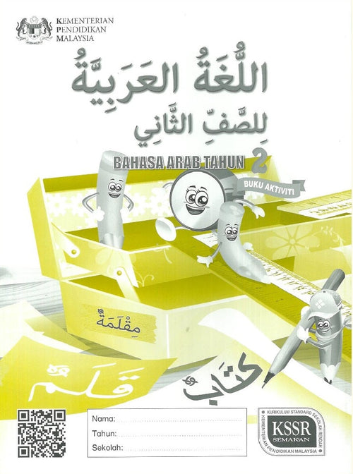 IISM | Bahasa Arab Tahun 2 Buku Aktiviti - 9789834915902 - DBP