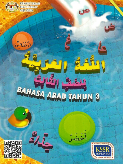 IISM | KSSR Bahasa Arab Tahun 3 Buku Teks - 9789834920333 - DBP