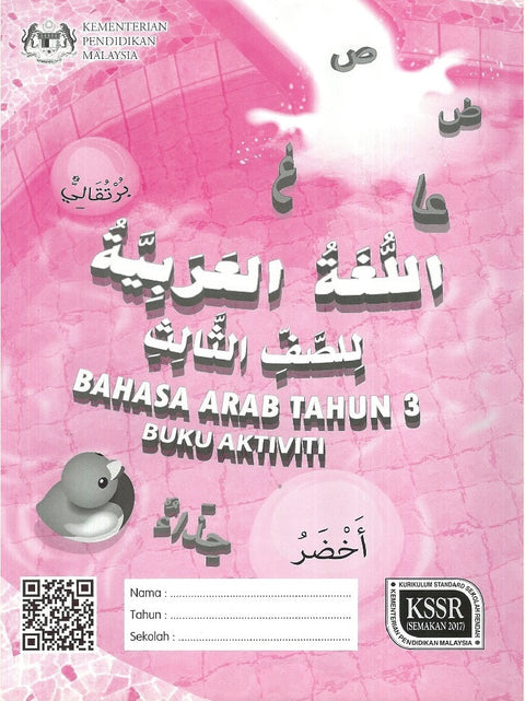 IISM | KSSR Bahasa Arab Tahun 3 Buku Aktiviti - 9789834920340 - DBP