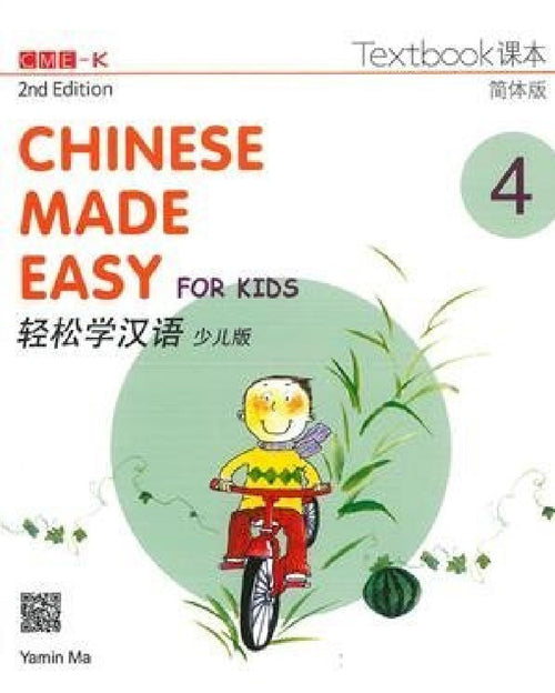 ISH | Chinese Made Easy for Kids TB