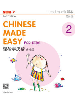 ISH | Chinese Made Easy for Kids TB2