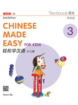 ISH | Chinese Made Easy for Kids TB3