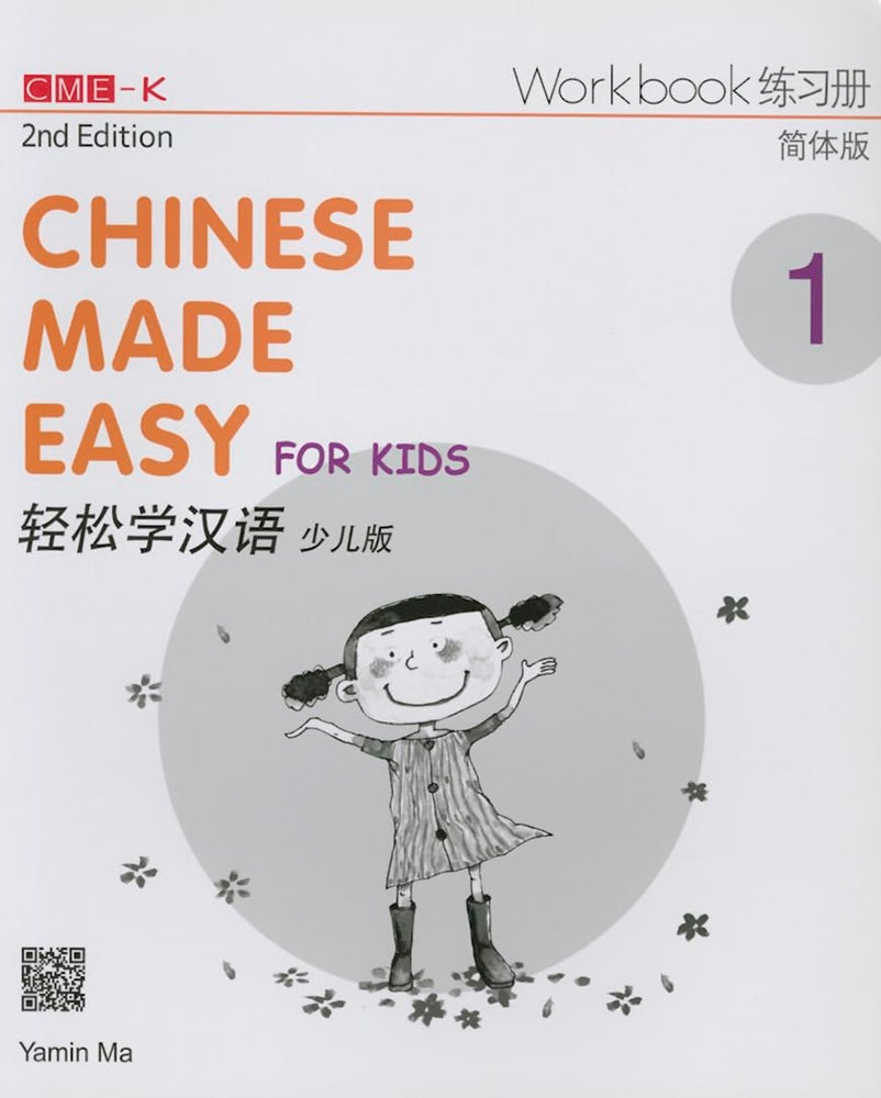 ISH | Chinese Made Easy for Kids Workbook 1 (2nd Ed) (English and Chinese Edition)