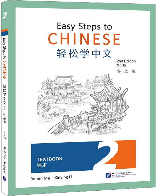ISH | Easy Steps to Chinese (2nd Edition) Textbook 2
