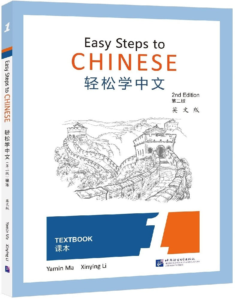 ISH | Easy Steps to Chinese Textbook 2nd Edition