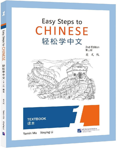 ISH | Easy Steps to Chinese Textbook 2nd Edition